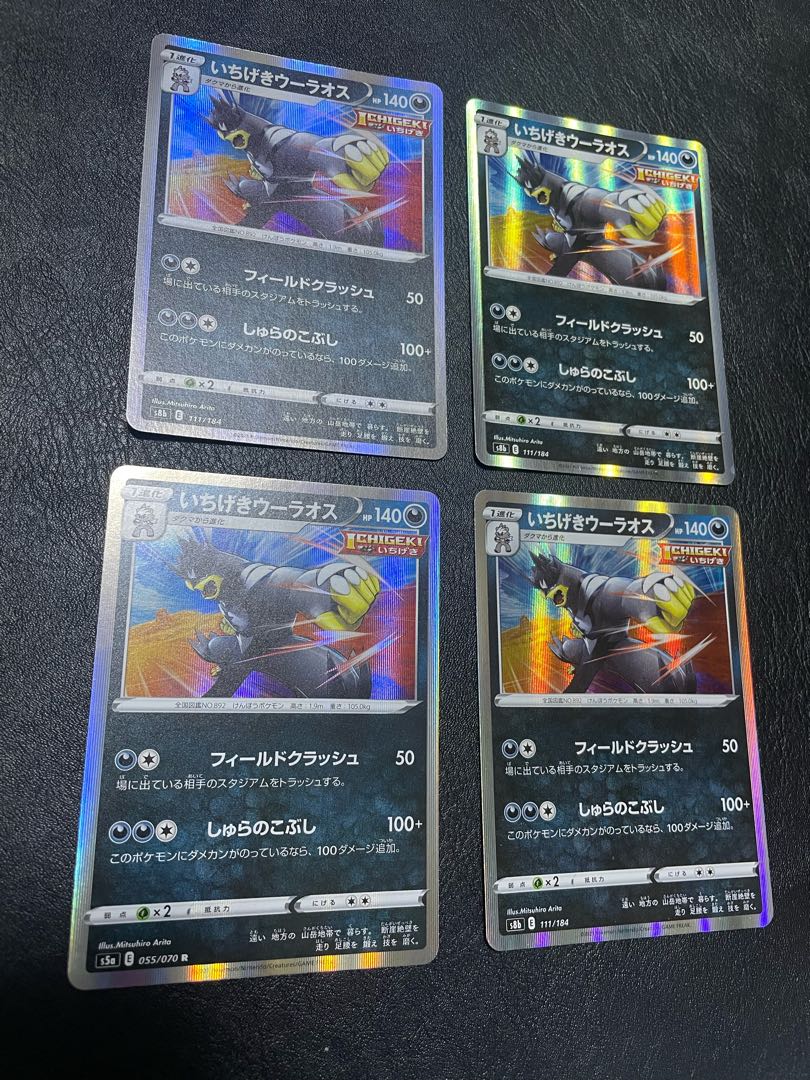 いちげきウーラオス(R仕様) 111/184