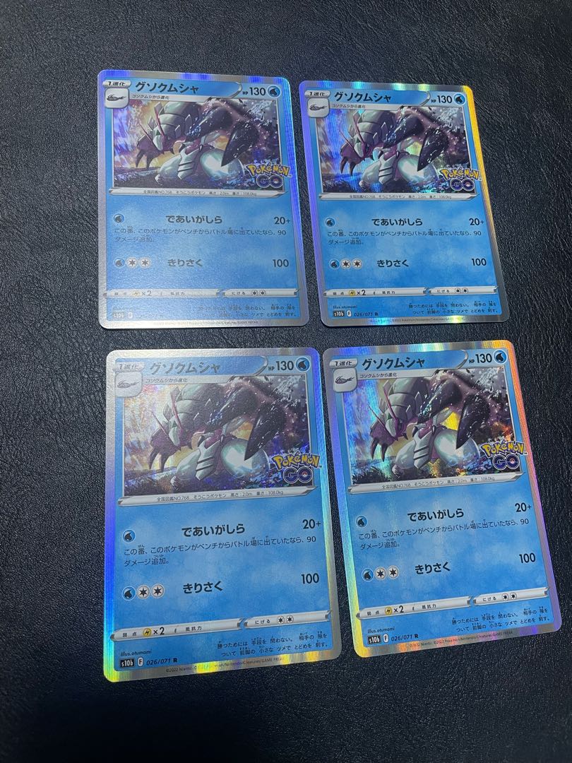 グソクムシャ R 026/071