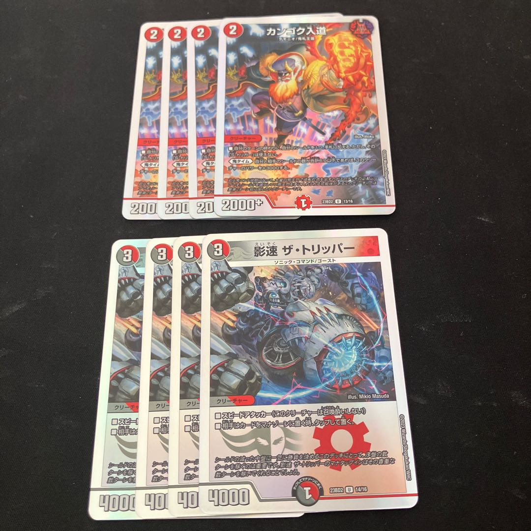 カンゴク入道 影速 ザ・トリッパー