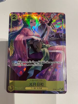 光月日和　パラレル