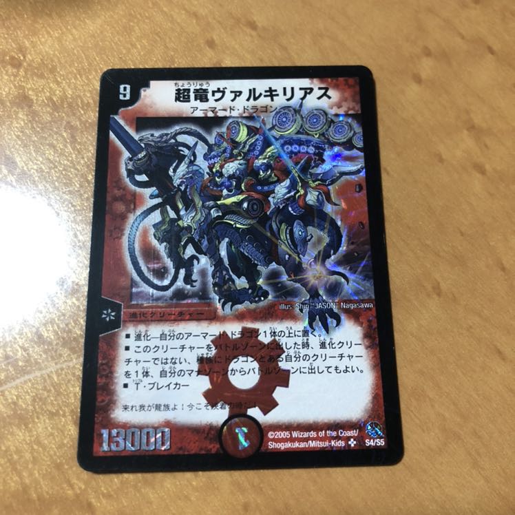 超竜ヴァルキリアス