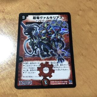 超竜ヴァルキリアス