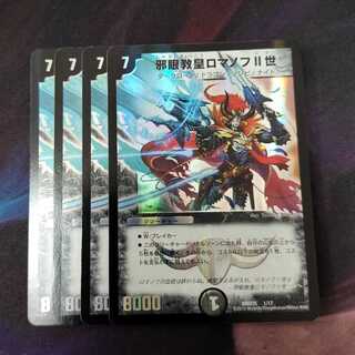 Evil Eye Pope Romanov II 1/17