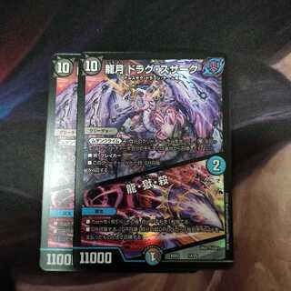 Dragon Moon Drag Suzaku｜Dragon, Hell, Kill 14/25
