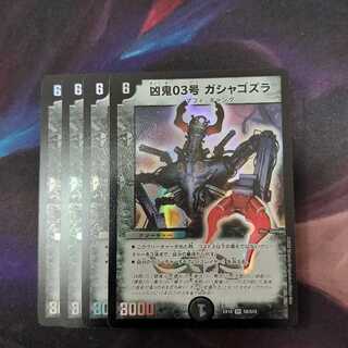 Wesen 03, Gashagozura, SR S8/S15