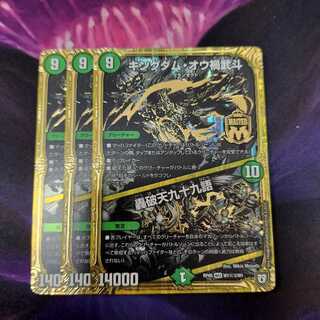 キングダム・オウ禍武斗｜轟破天九十九語 SE M1(秘)3/M1