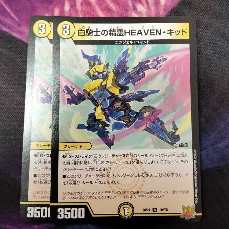 White Knight's Spirit HEAVEN Kid R 10/76