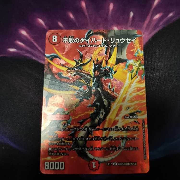 不敗のダイハード・リュウセイ SR 超23/超40[2013]