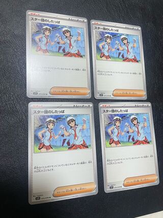 スター団のしたっぱ U 075/078