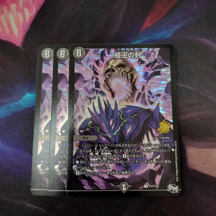 Seal of the Commanding King R-foil P77/Y16