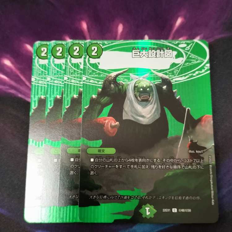 巨大設計図 C-foil 超48/超50