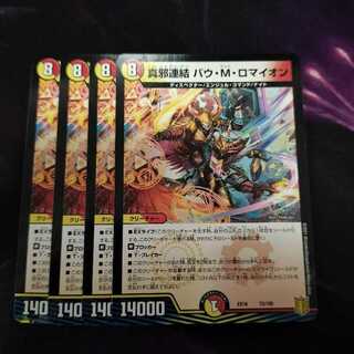 真邪連結 バウ・M・ロマイオン R 36/68