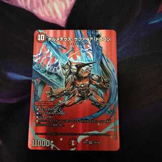 Bormetheus Sapphire Dragon VR Psychic9/Psychic50