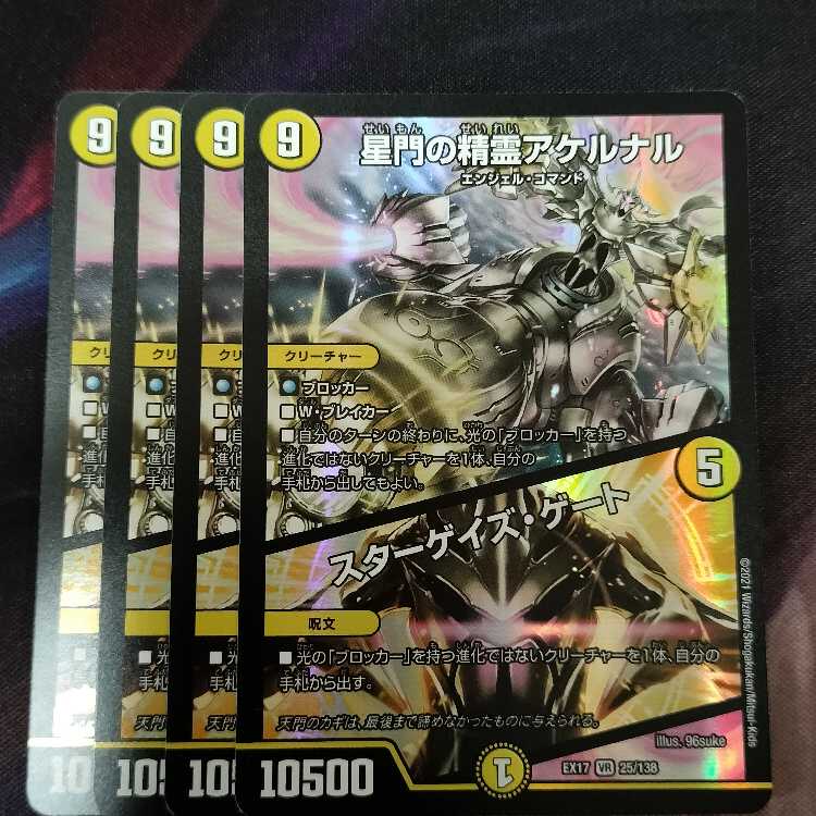 星門の精霊アケルナル|スターゲイズ・ゲート VR 25/138
