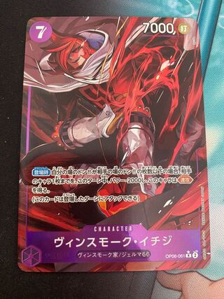 ヴィンスモークイチジ　ワンピースカード