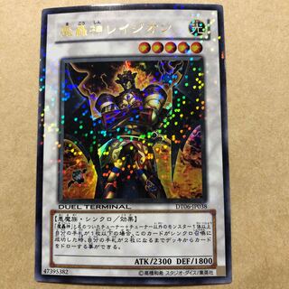 魔轟神レイジオン