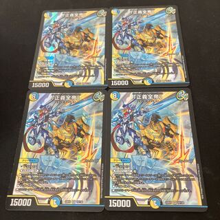 「正義全帝」 SR 16/130