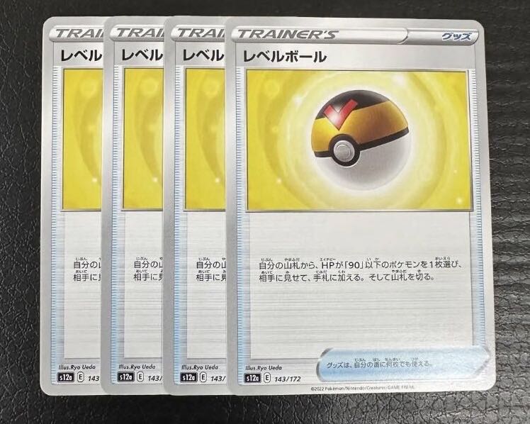 レベルボール 143/172