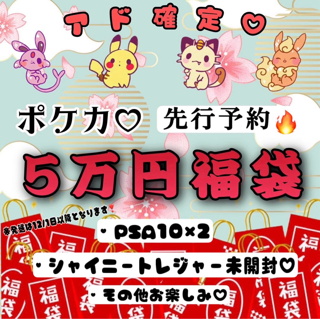 先行予約♡BLACK FRIDAY♡アド確定福袋♡