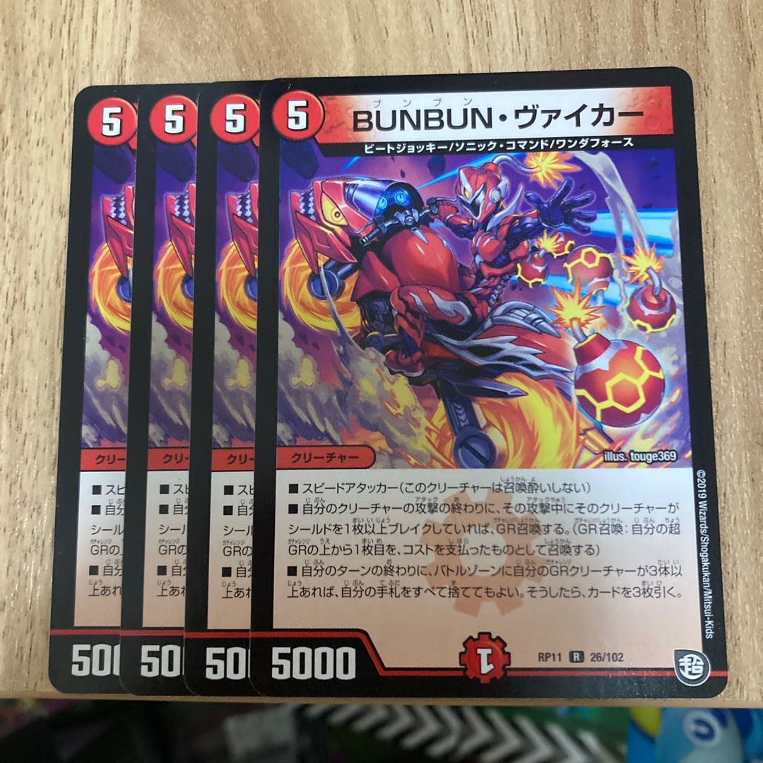 BUNBUN, Viker R 26/102