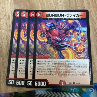 BUNBUN, Viker R 63/138