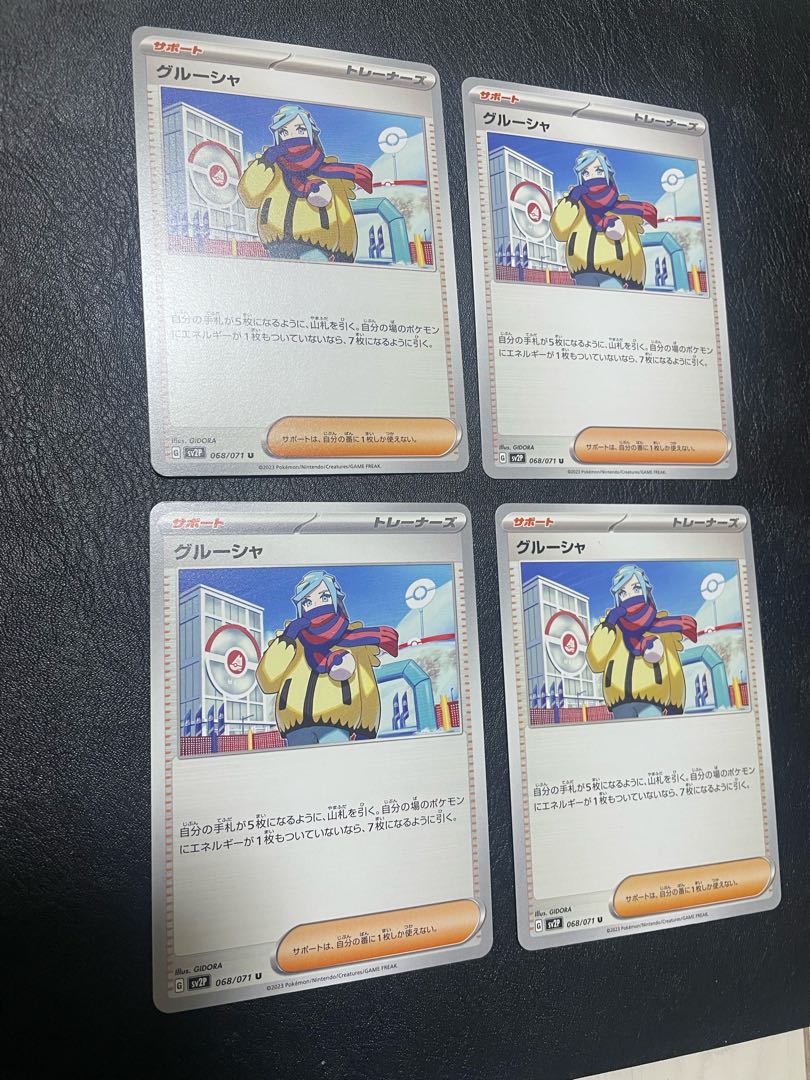 グルーシャ U 068/071