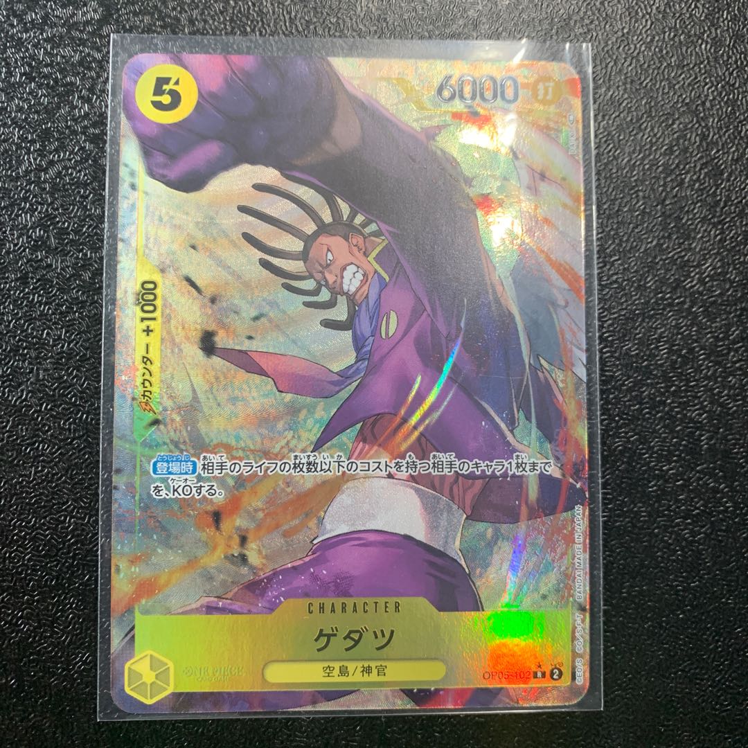 ゲダツ(パラレル) P-R OP05-102