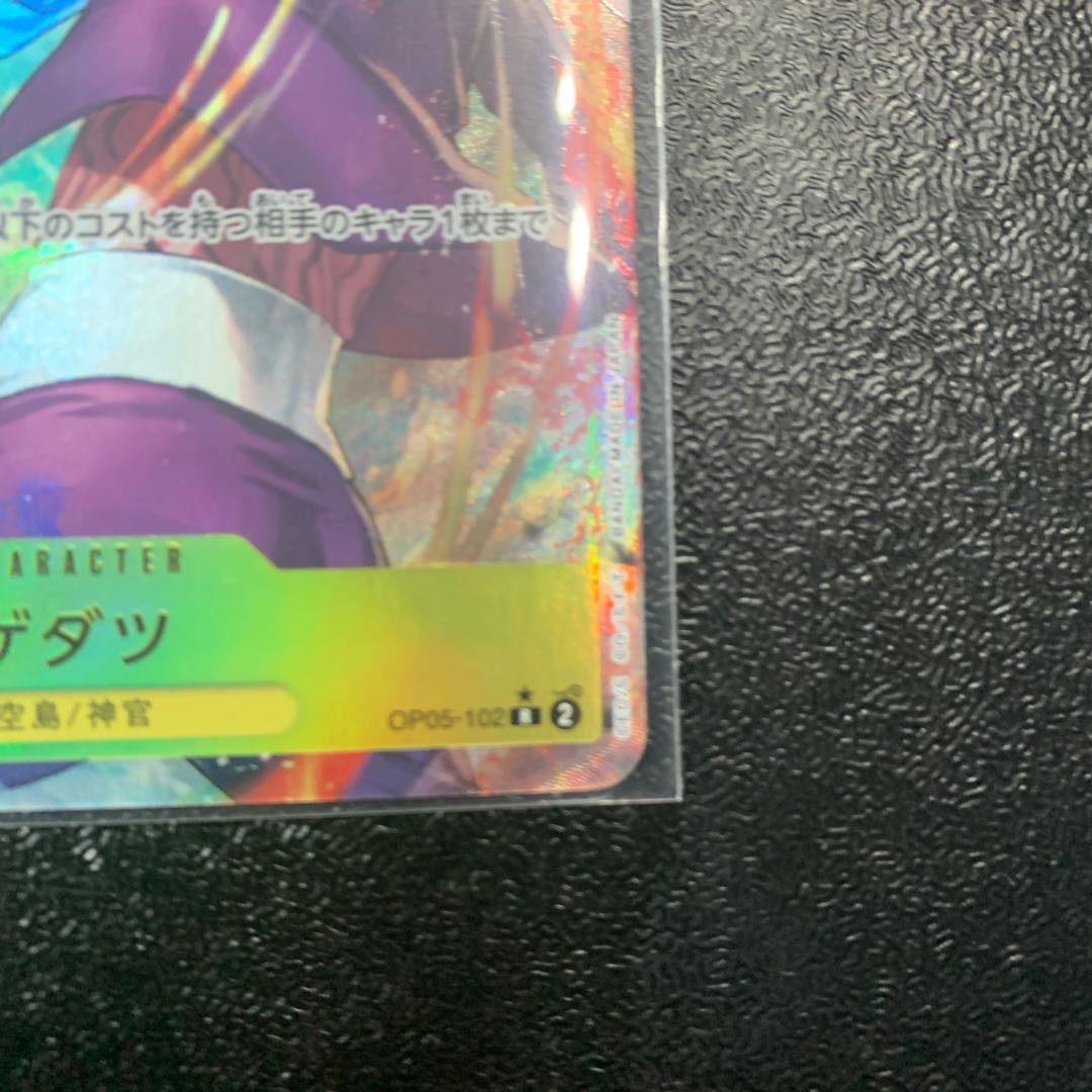 ゲダツ(パラレル) P-R OP05-102