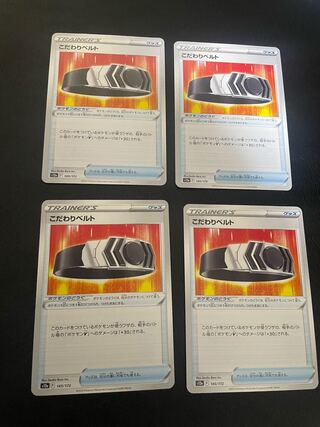 こだわりベルト 145/172