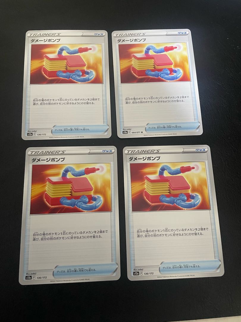 ダメージポンプ 136/172