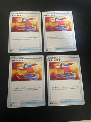 ダメージポンプ 136/172