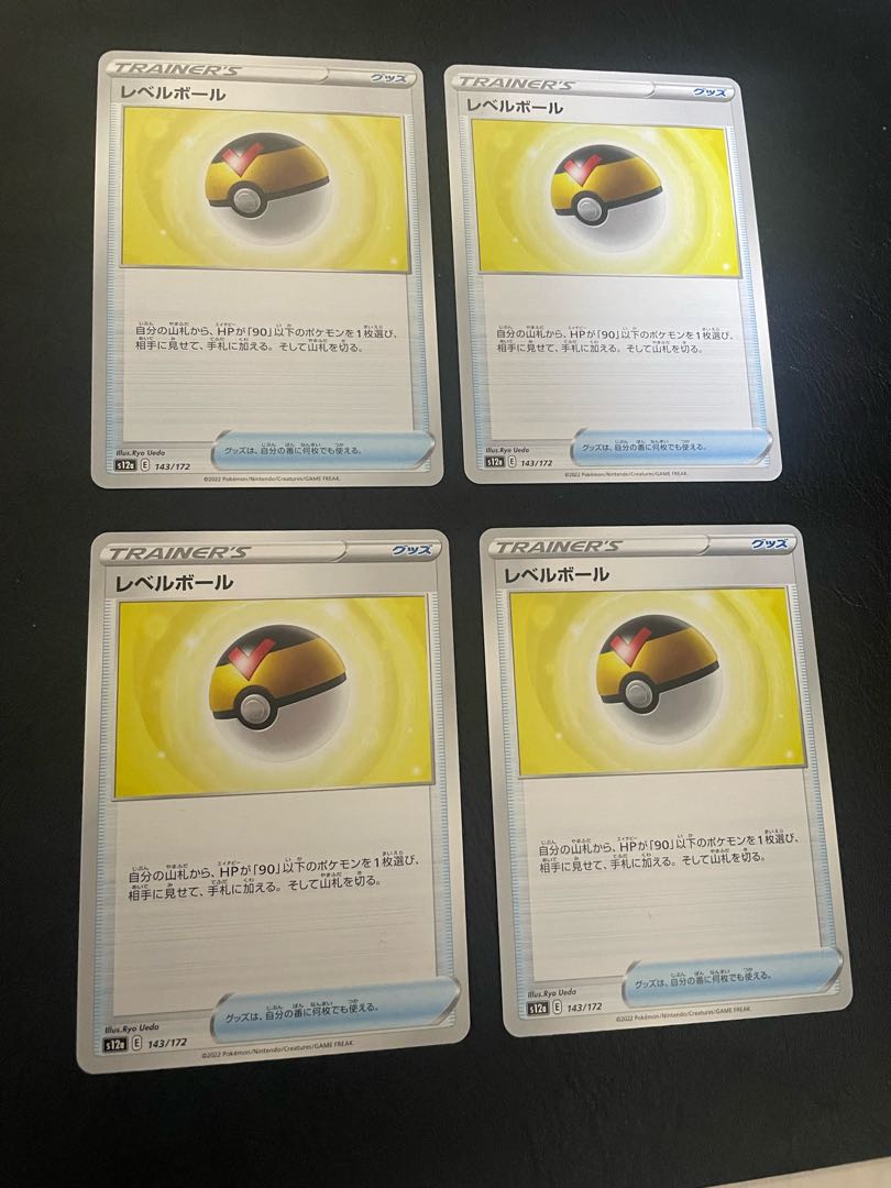 レベルボール 143/172