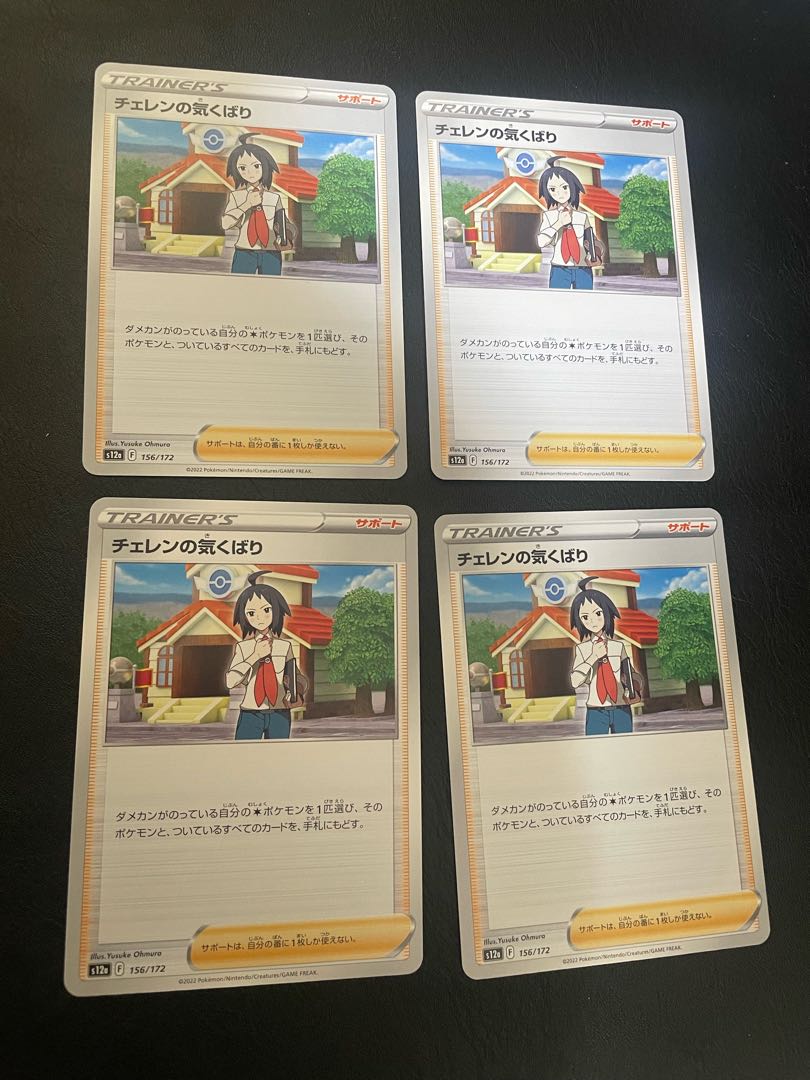 チェレンの気くばり 156/172