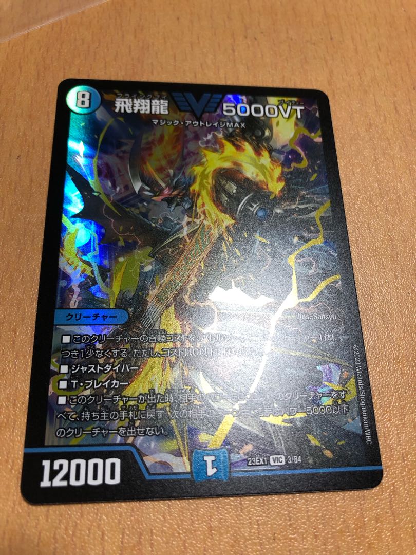 飛翔龍 5000VT VIC 3/84