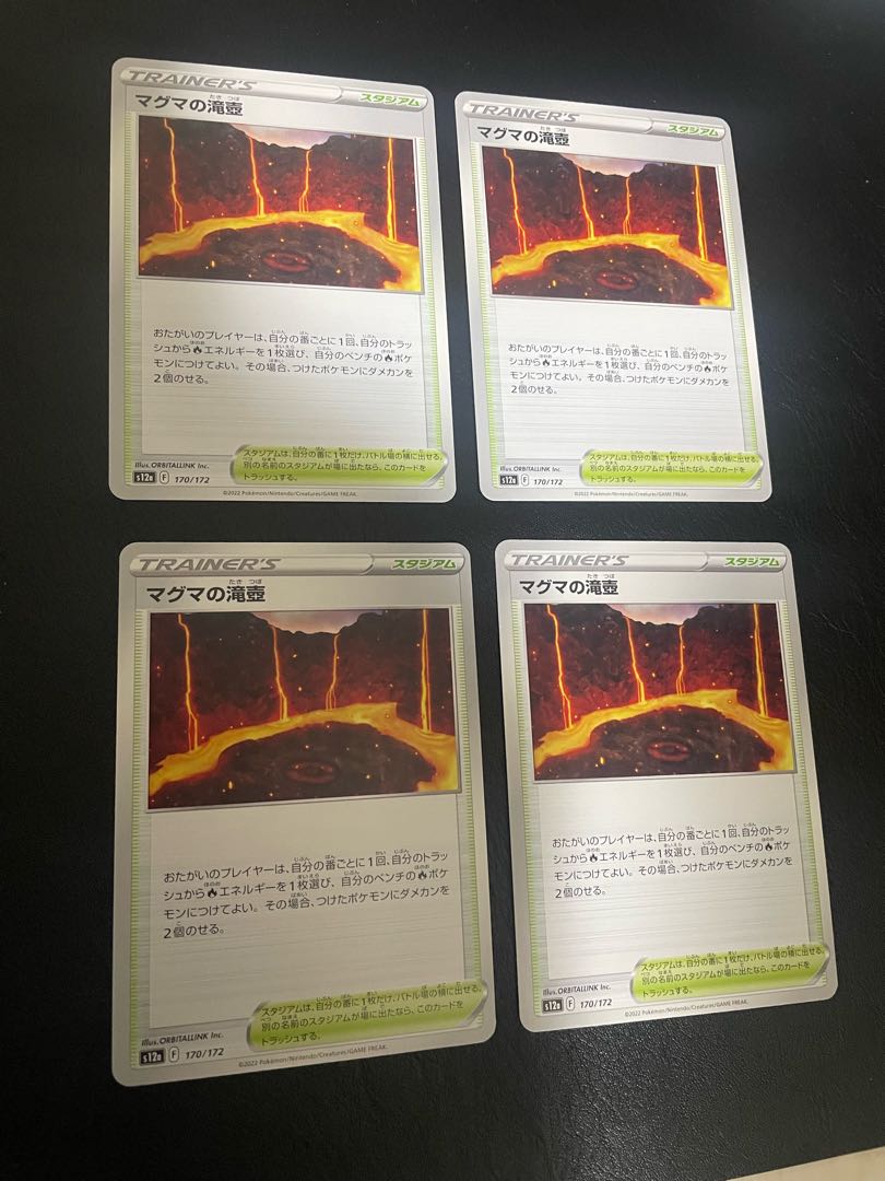 マグマの滝壺 170/172