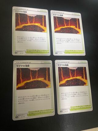 マグマの滝壺 170/172