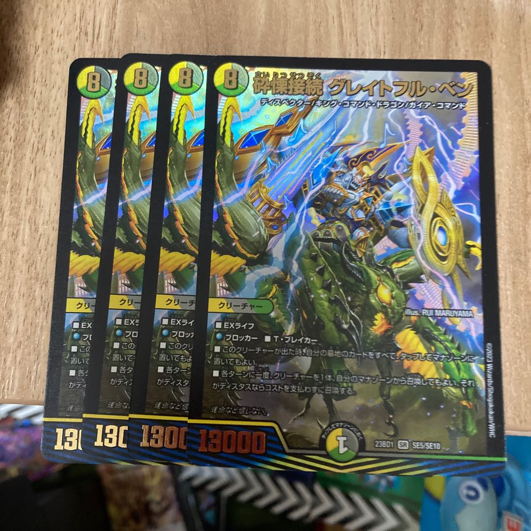 砕慄接続 グレイトフル・ベン SR S20/S20