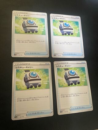 レスキューキャリー 142/172