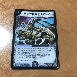 憤怒の猛将ダイダロス