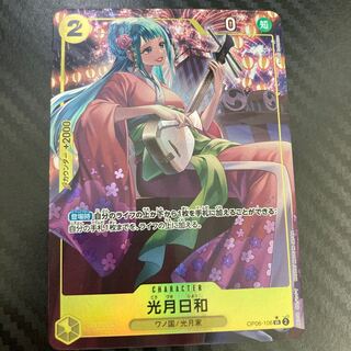 光月日和　SR  パラレル