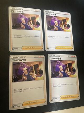 Acerola's Foresee 148/184