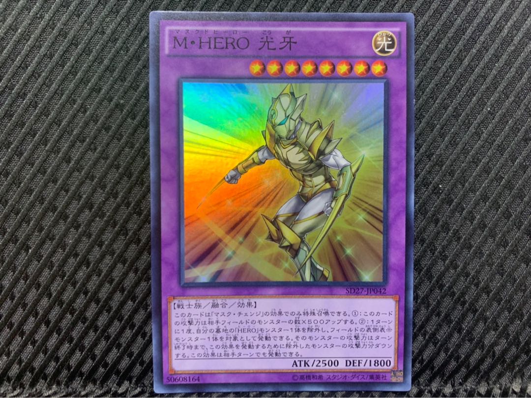 【ぽぽたん】遊戯王 -1389 M・HERO 光牙 スーパー 1枚