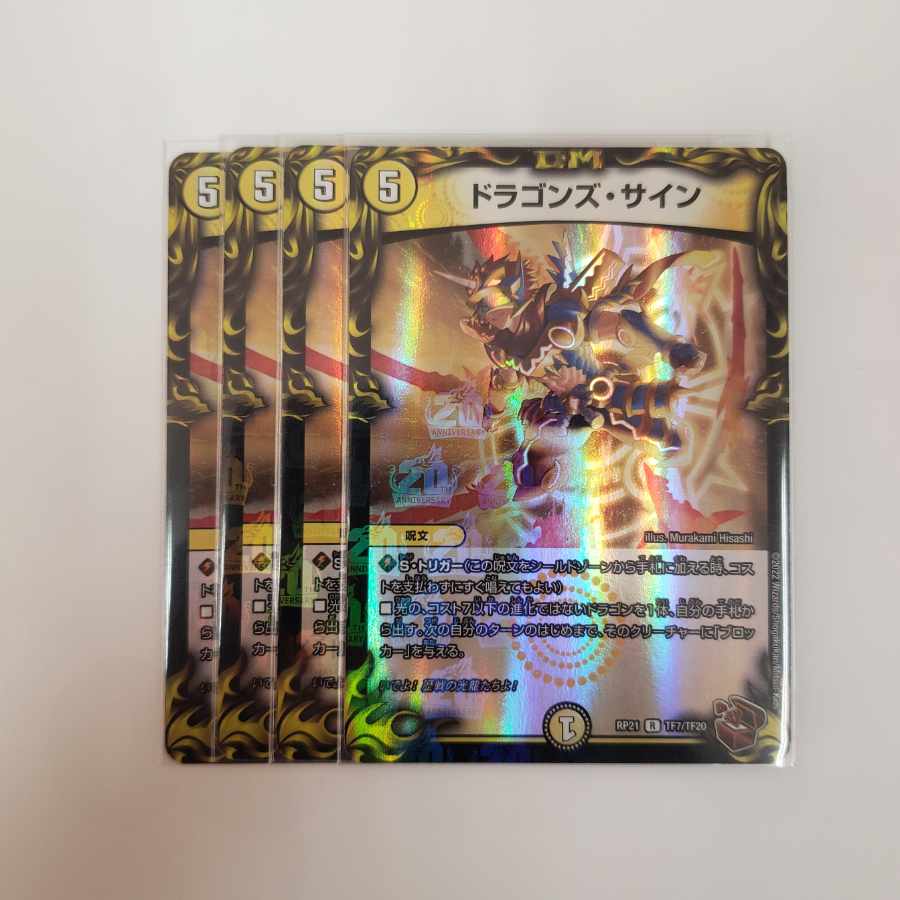 ドラゴンズ・サイン(20th銅トレジャー) R-foil TF7/TF20 ホイル