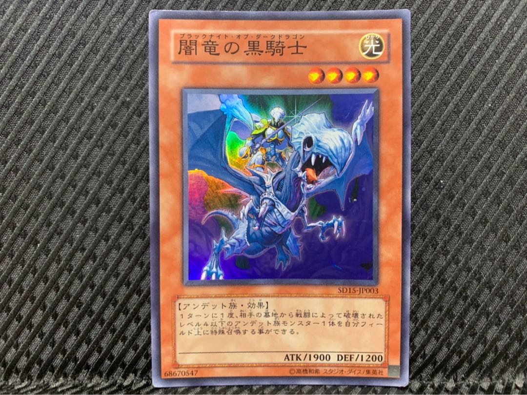【ぽぽたん】遊戯王 -1388 闇竜の黒騎士 スーパー