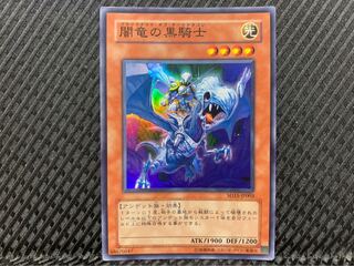 【ぽぽたん】遊戯王 -1388 闇竜の黒騎士 スーパー