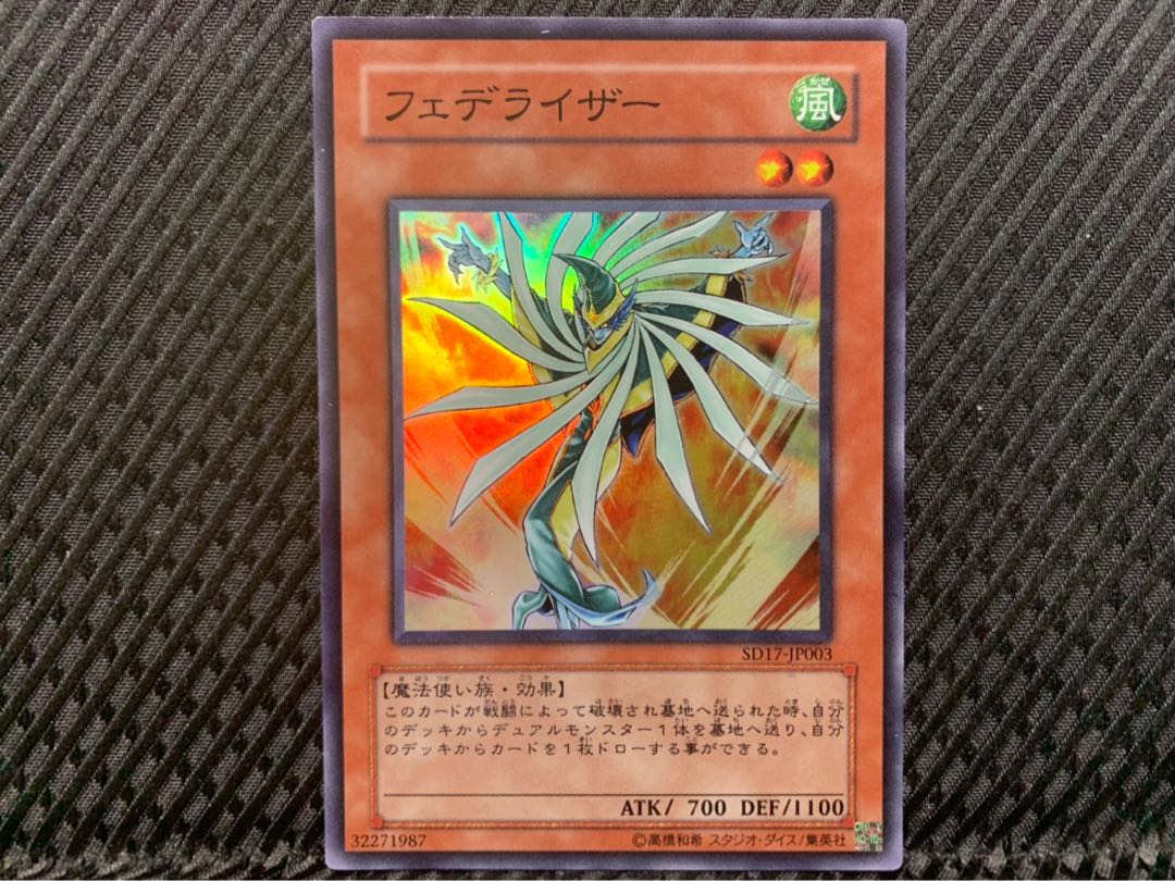 【ぽぽたん】遊戯王 -1385 フェデライザー スーパー