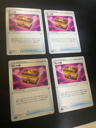 災いの箱 U 066/071