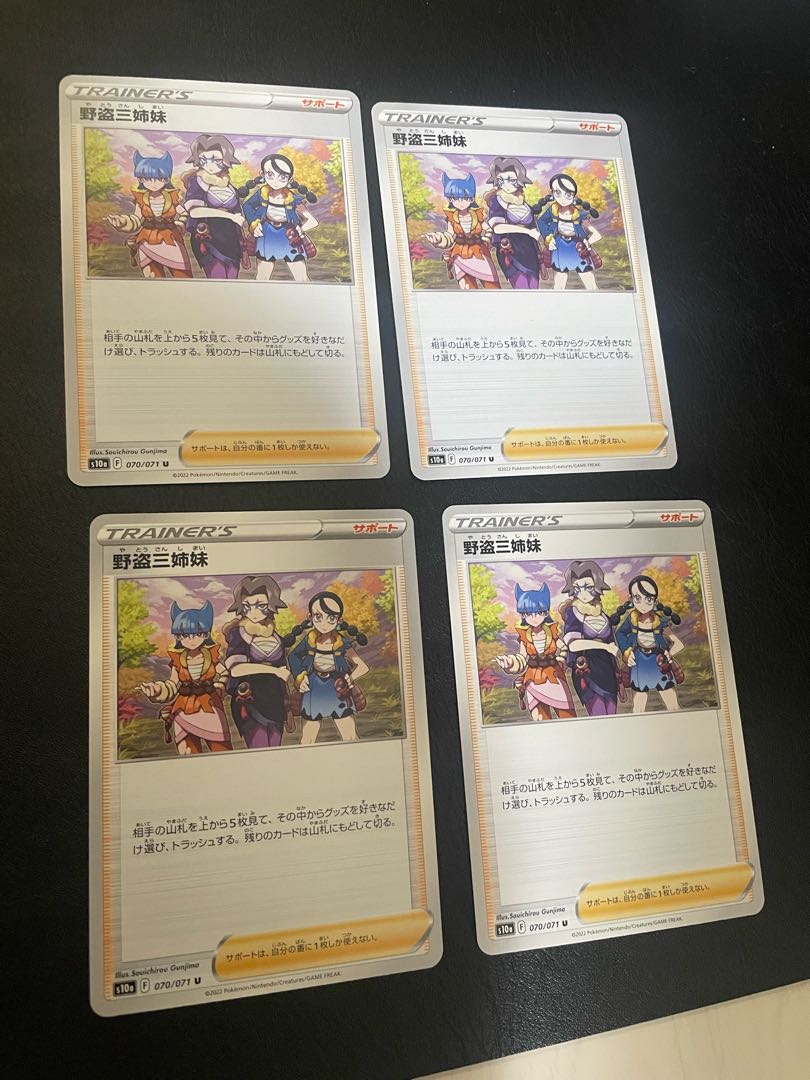 Three Sisters of the Wild Thieves U 070/071