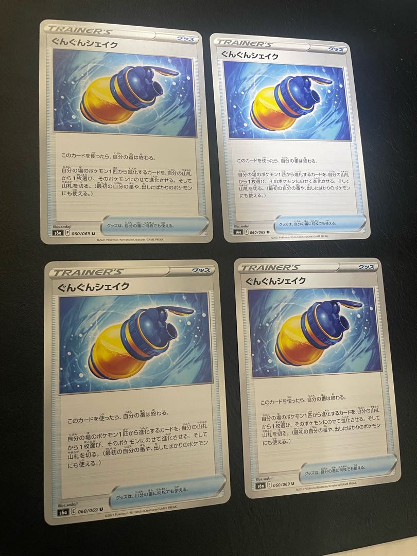 ぐんぐんシェイク U 060/069