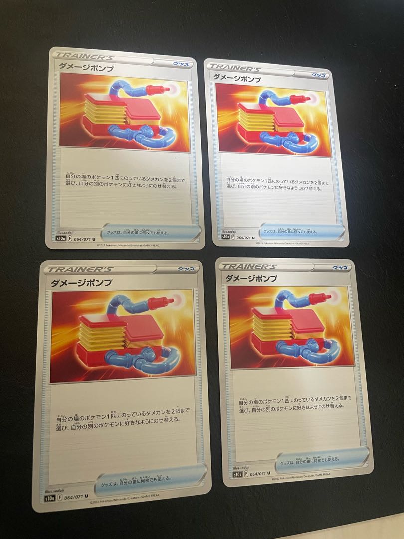 ダメージポンプ 136/172